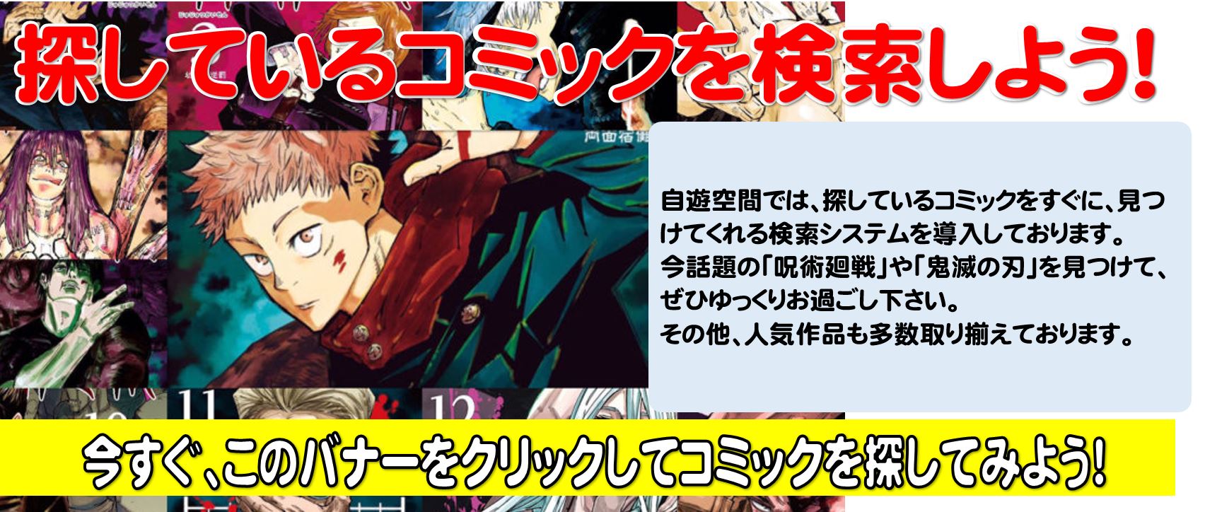 自遊空間 店内ポータルサイト 自遊空間 店内ポータルサイト