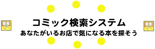 お客様がご利用しているお店をクリック！