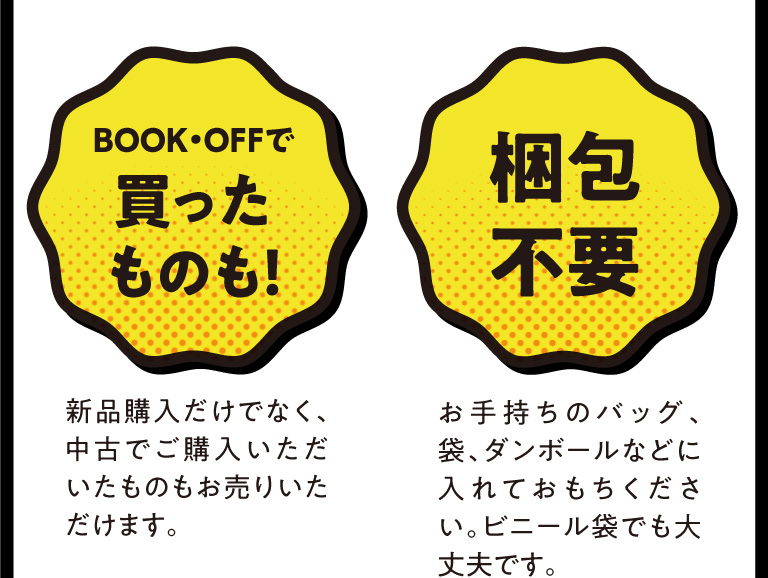 BOOK・OFFで買ったものも！梱包不要