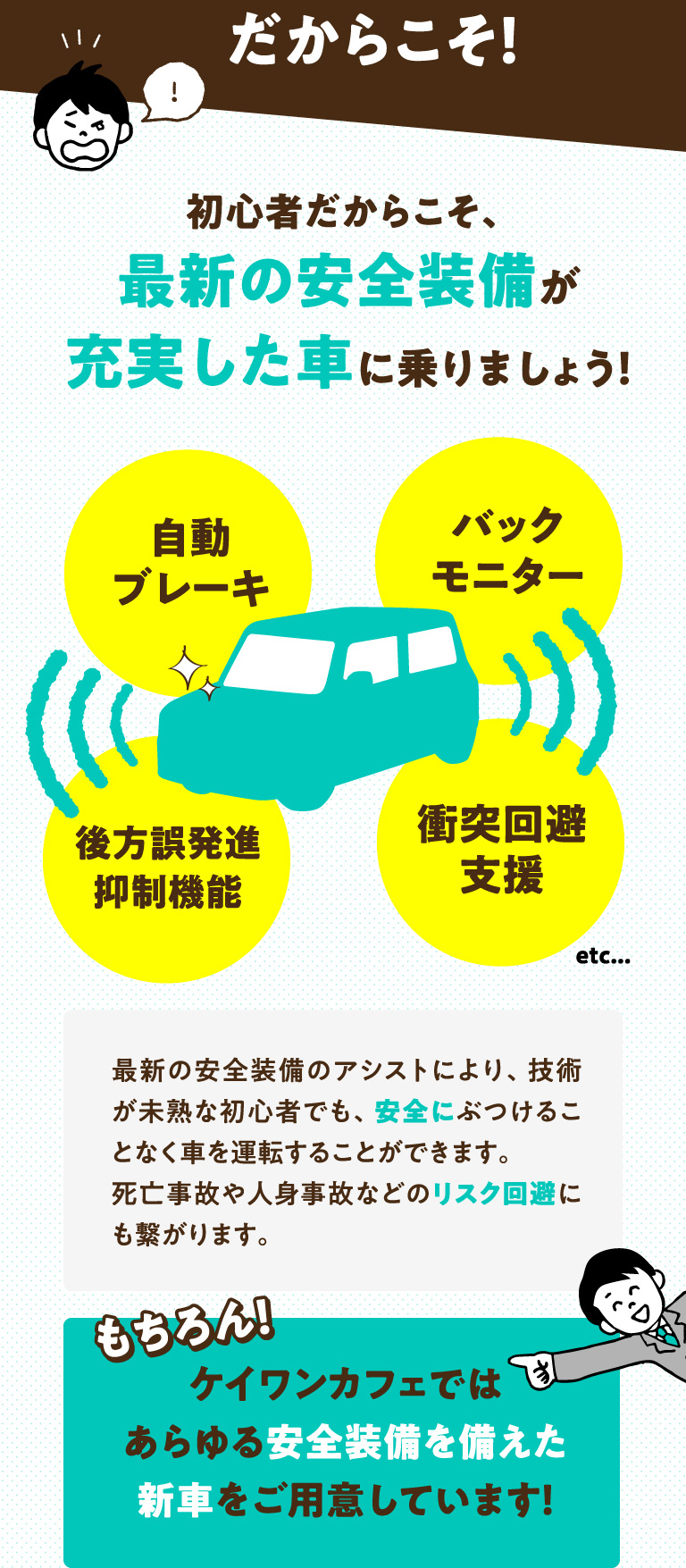 最新の安全装備が充実した車に乗りましょう