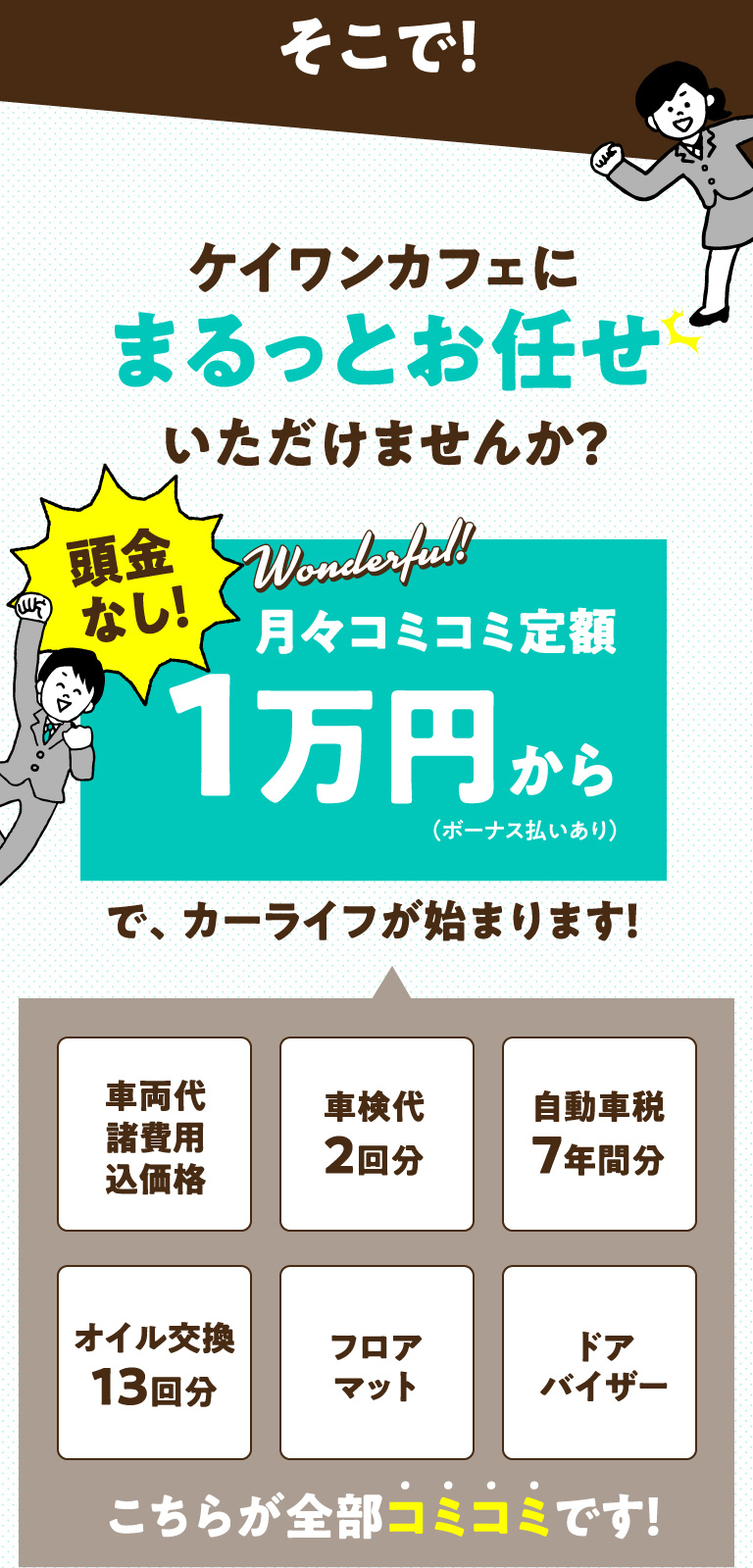 ケイワンカフェにまるっとお任せいただけませんか