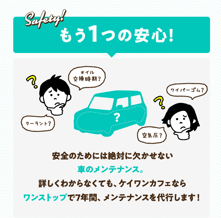 もう1つの安心