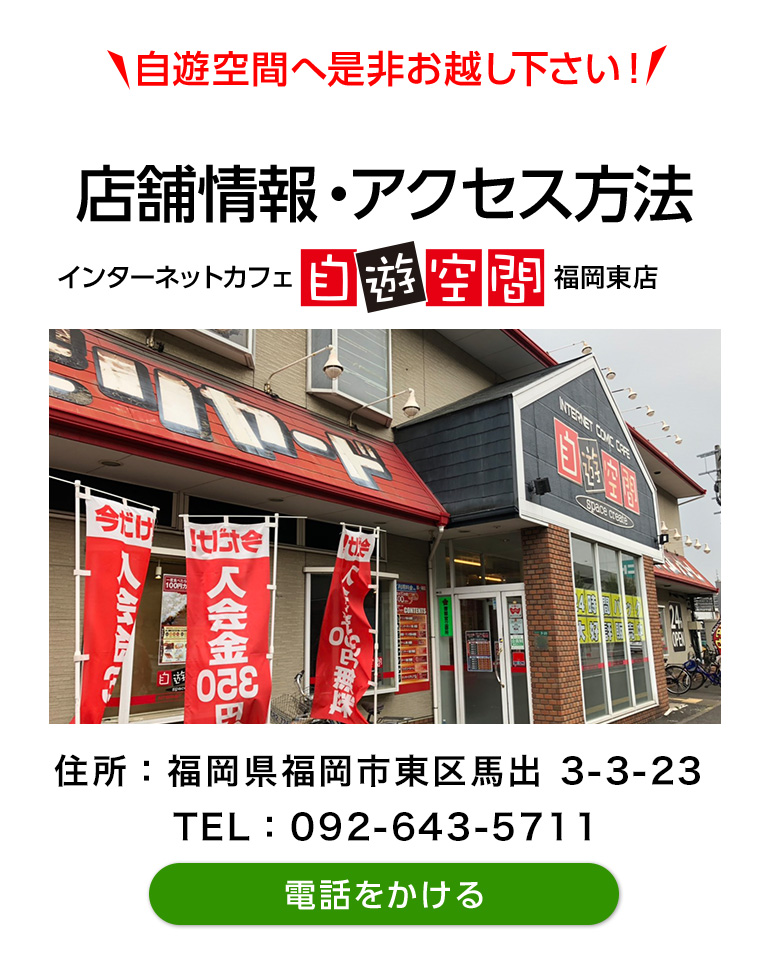 店舗情報・アクセス方法