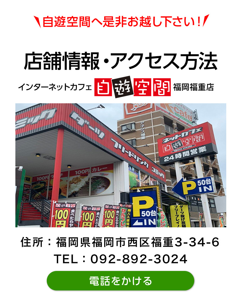 店舗情報・アクセス方法