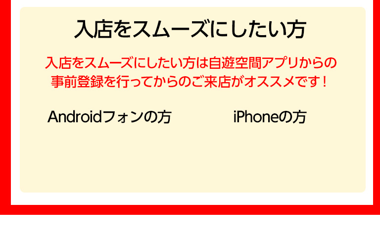 入店をスムーズにしたい方
