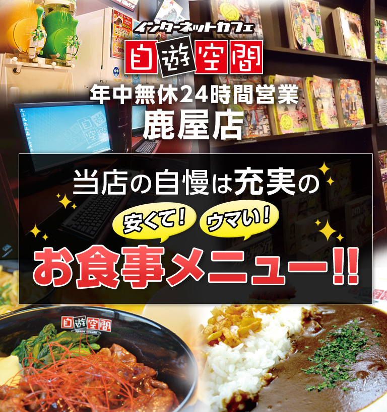 当店の自慢は充実の安くて！ウマい！お食事メニュー！！