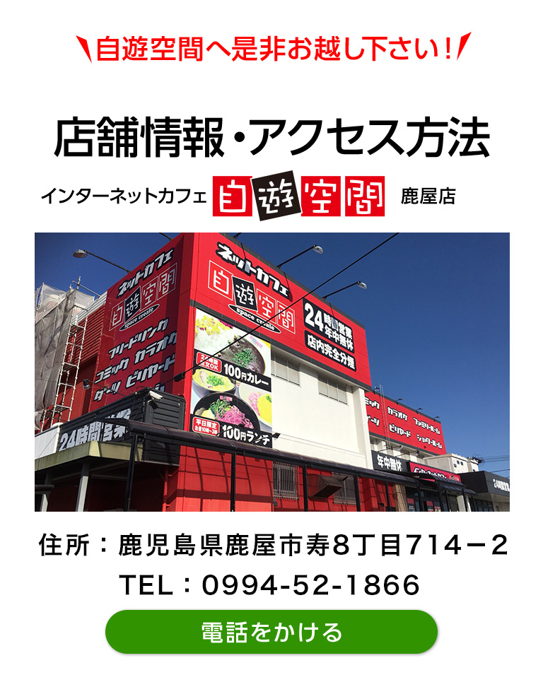 店舗情報・アクセス方法