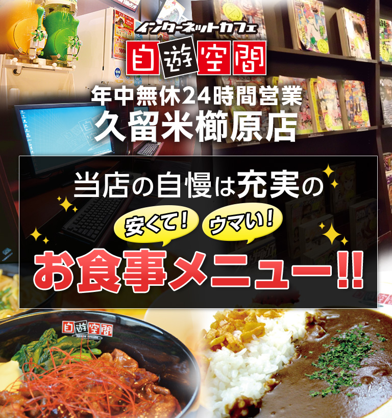 当店の自慢は充実の安くて！ウマい！お食事メニュー！！