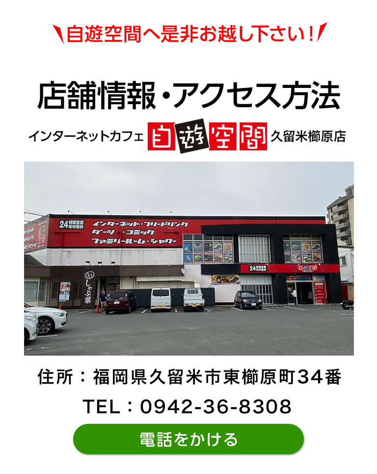 店舗情報・アクセス方法