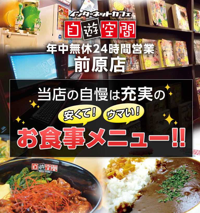 当店の自慢は充実の安くて！ウマい！お食事メニュー！！