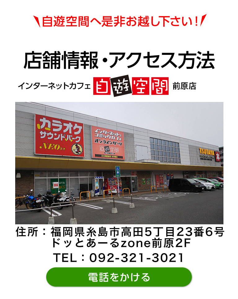 店舗情報・アクセス方法