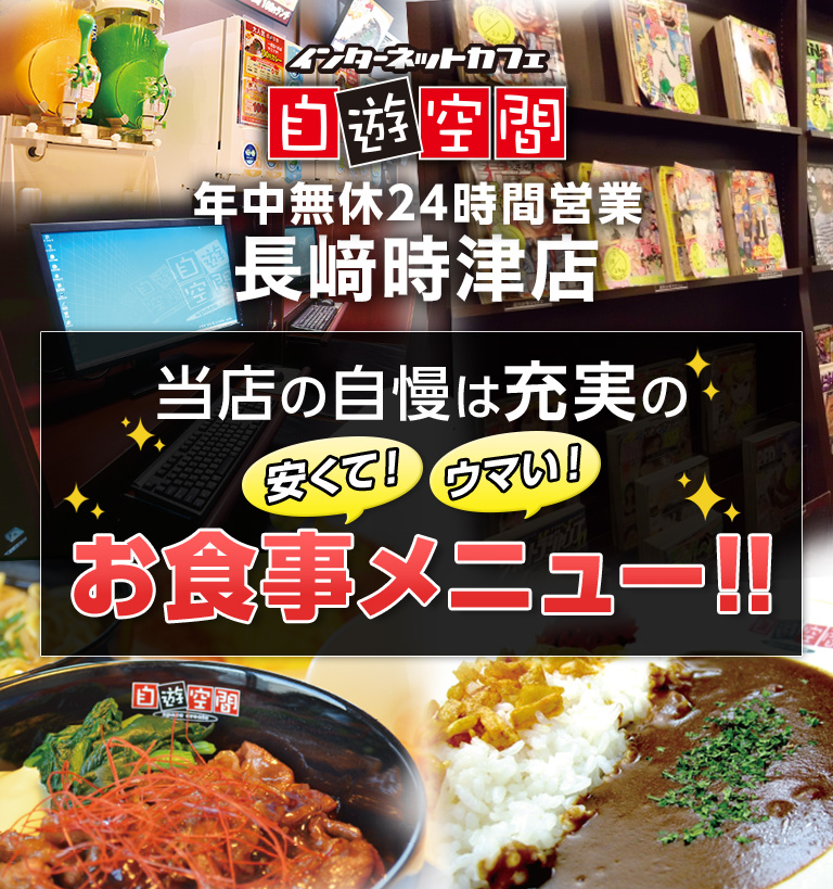 当店の自慢は充実の安くて！ウマい！お食事メニュー！！