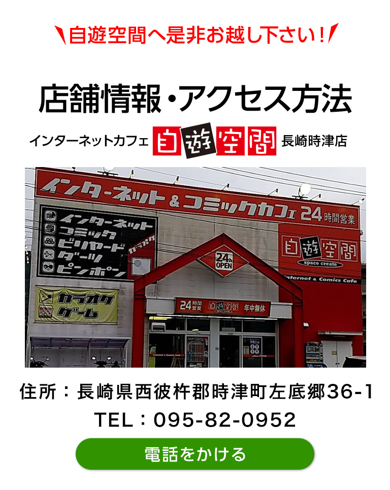 店舗情報・アクセス方法