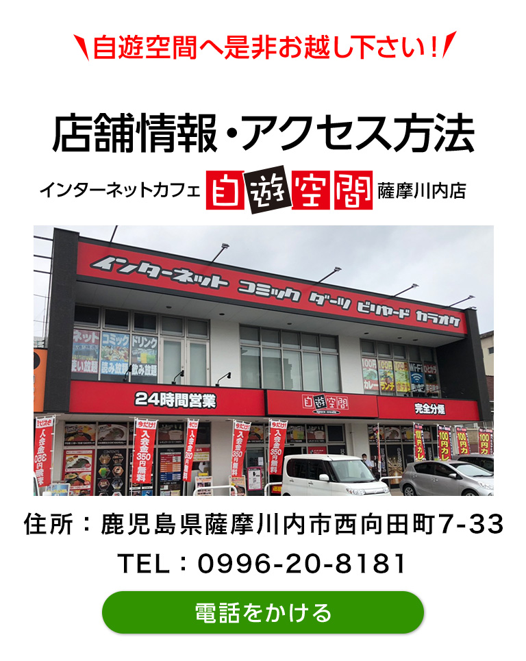 店舗情報・アクセス方法