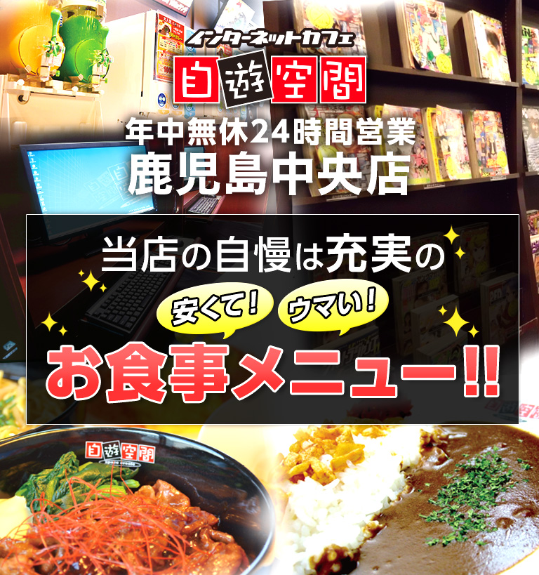 当店の自慢は充実の安くて！ウマい！お食事メニュー！！