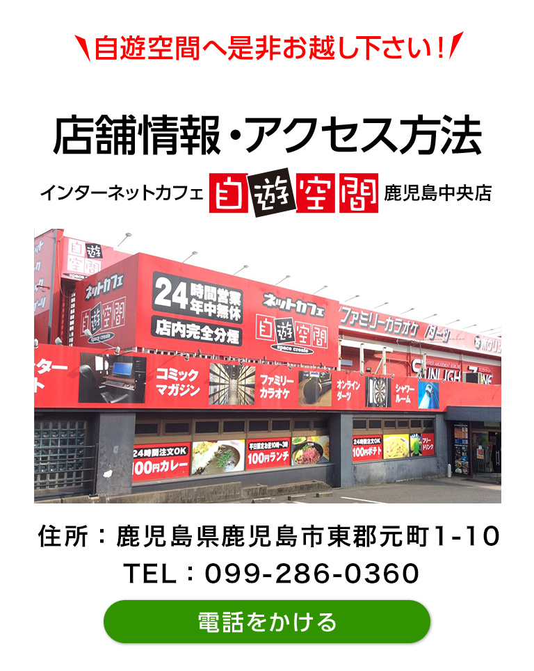 店舗情報・アクセス方法