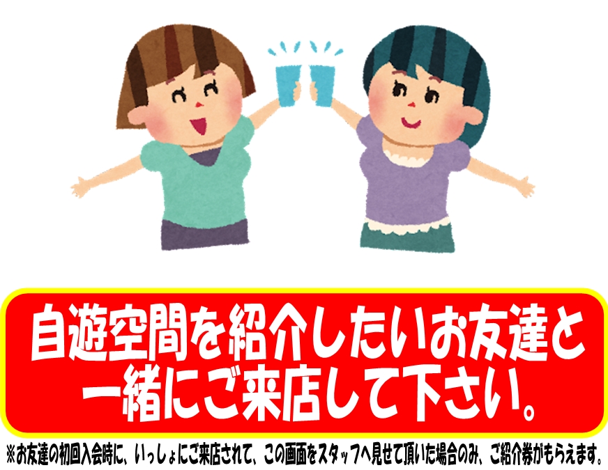 自遊空間はこんな方にオススメ!!