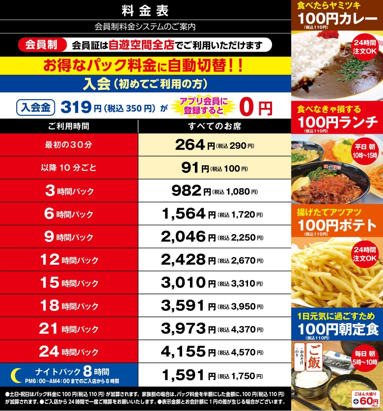 自動パックシステム導入お客様に一番お得な料金でたのしめます