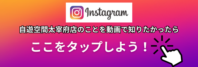 インスタグラム