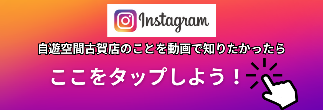 インスタグラム