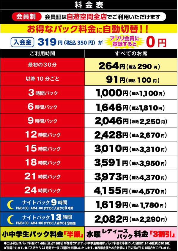 断然お得なパック料金表