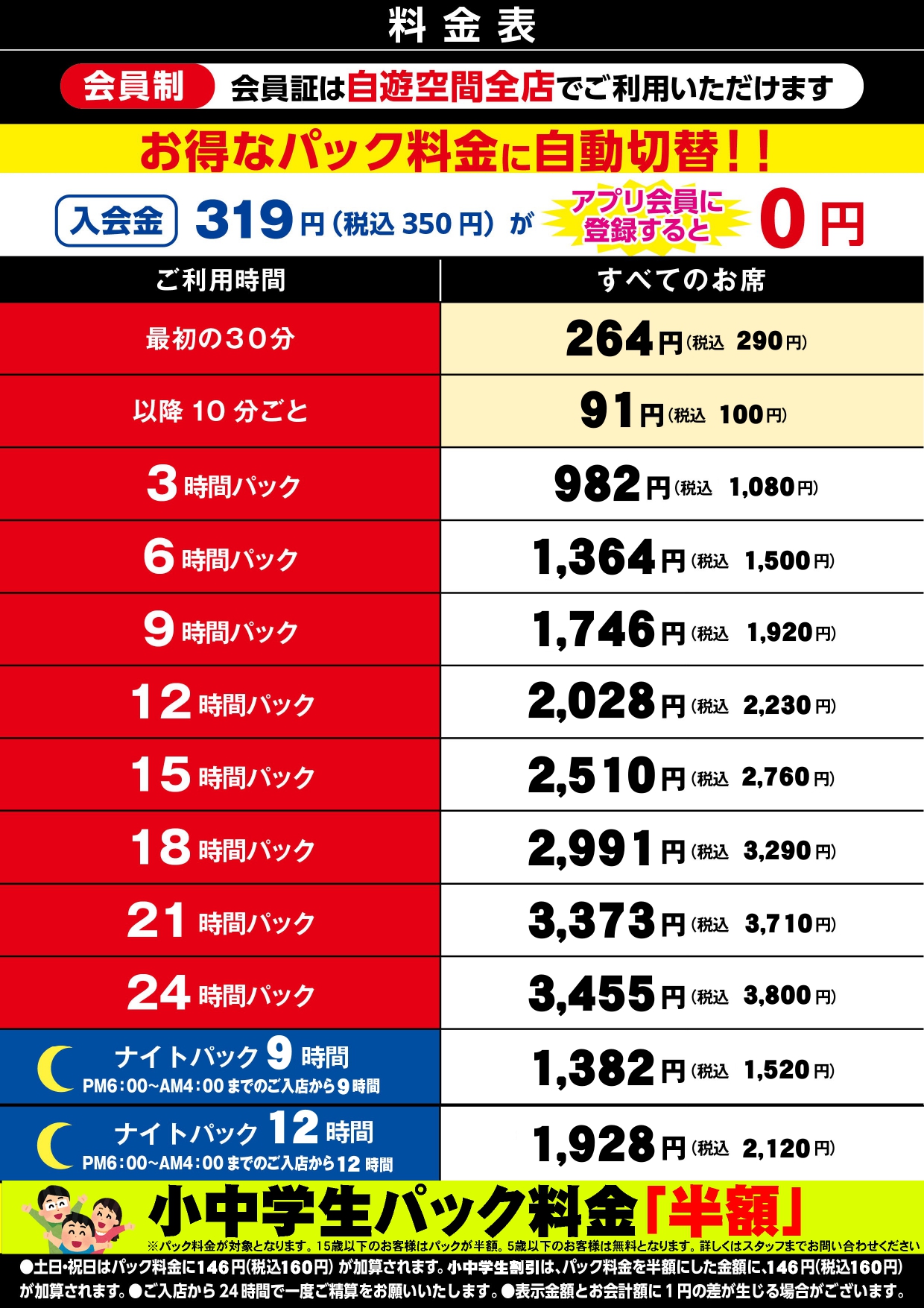 断然お得なパック料金表