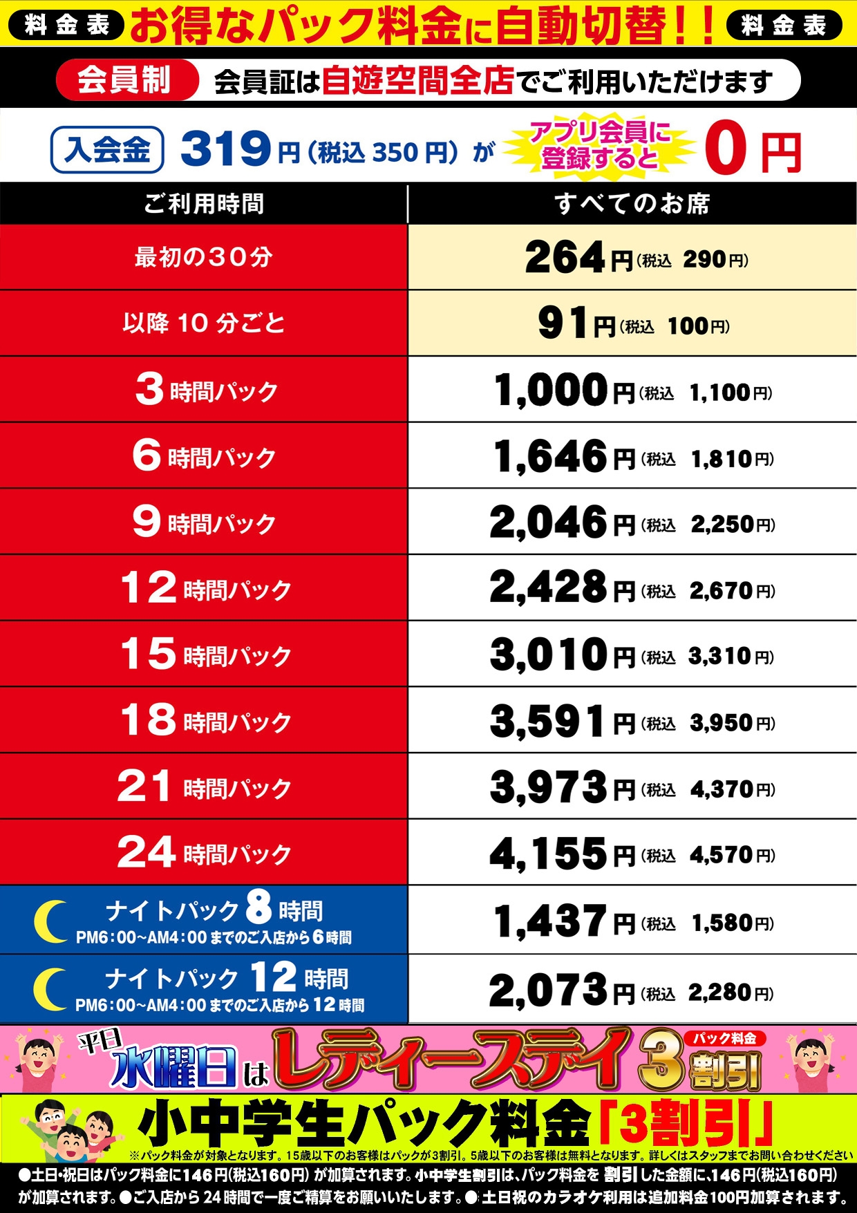 断然お得なパック料金表