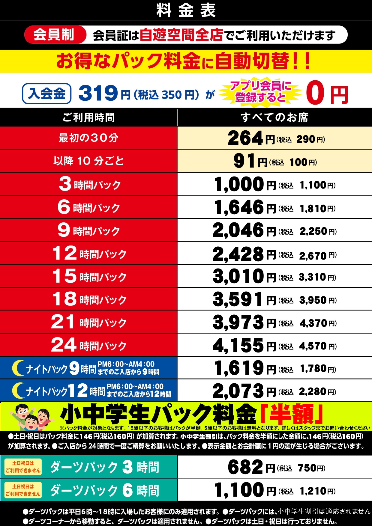 断然お得なパック料金表
