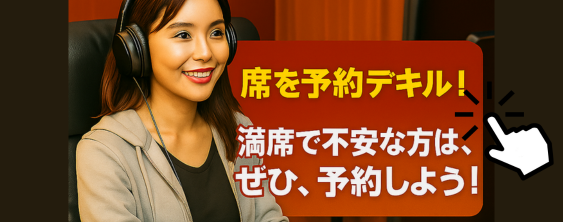 個室予約