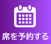Web予約