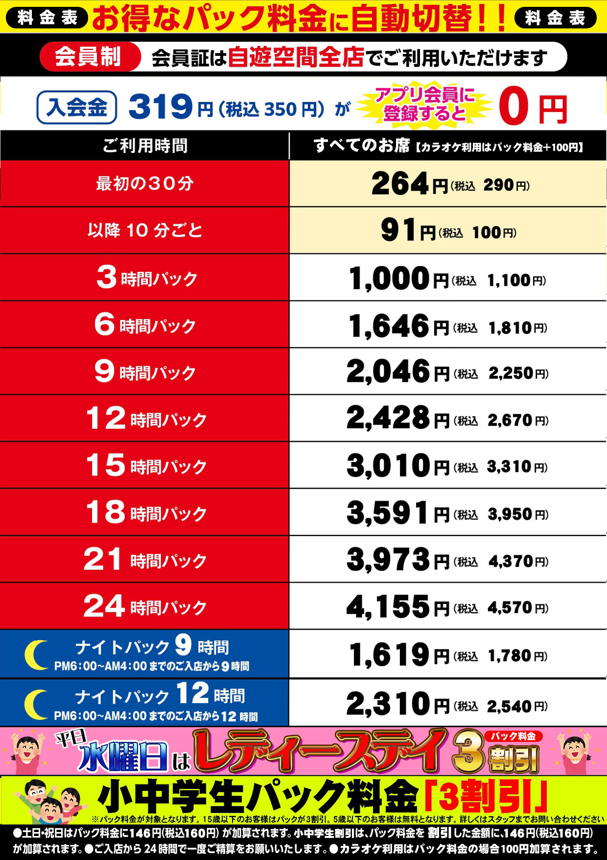 断然お得なパック料金表