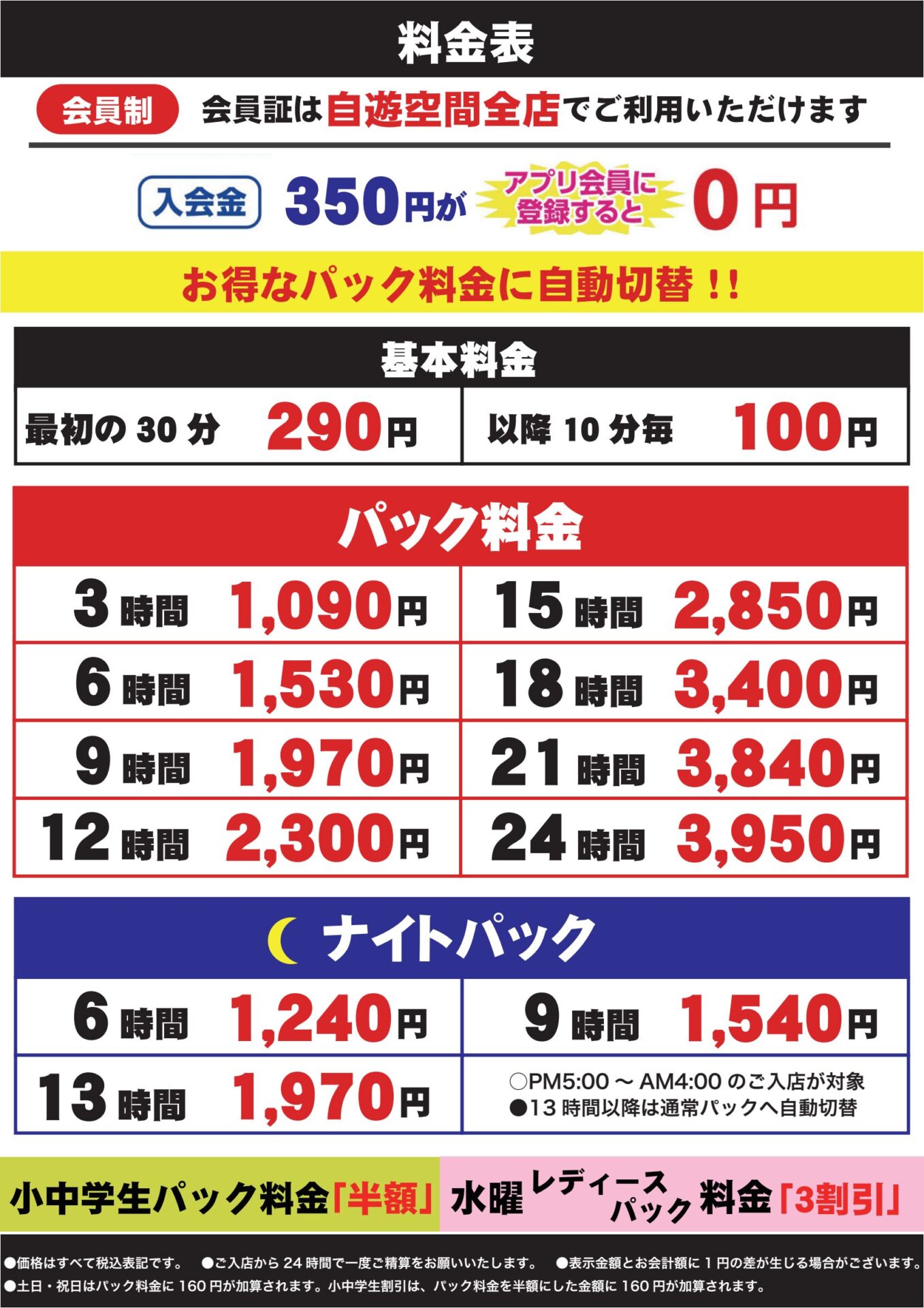 断然お得なパック料金表